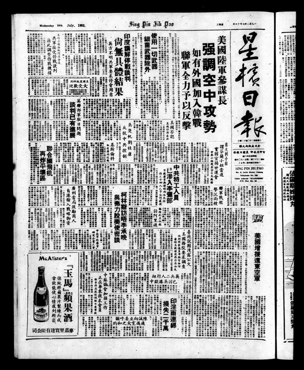 Miniature of 星槟日报  1952年07月16日