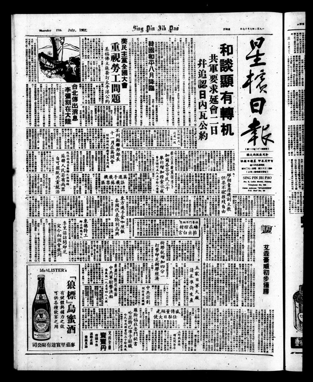 Miniature of 星槟日报  1952年07月17日