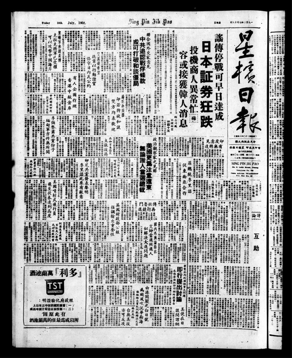 Miniature of 星槟日报  1952年07月18日