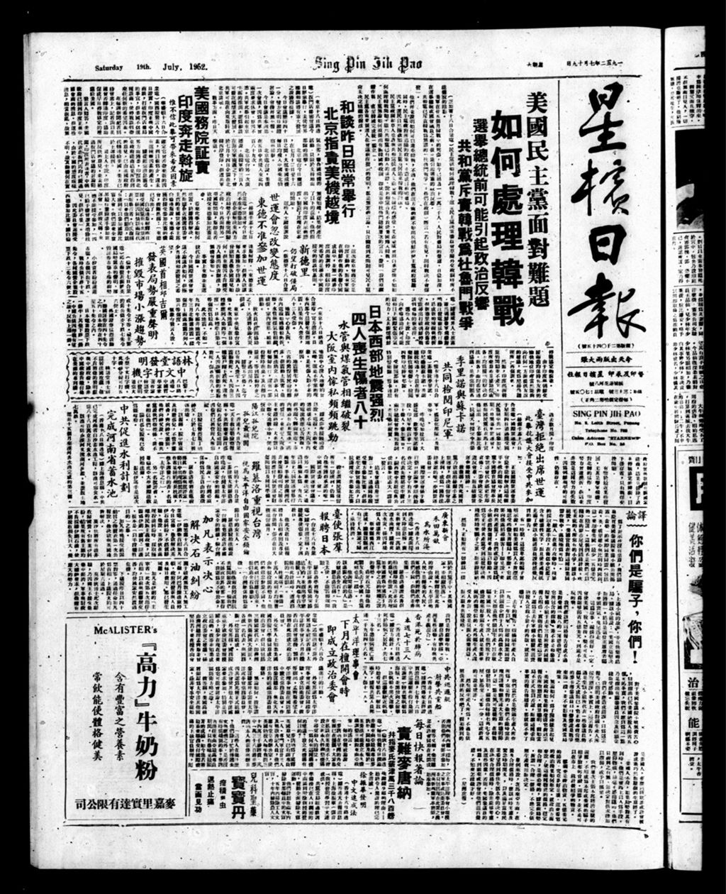 Miniature of 星槟日报  1952年07月19日