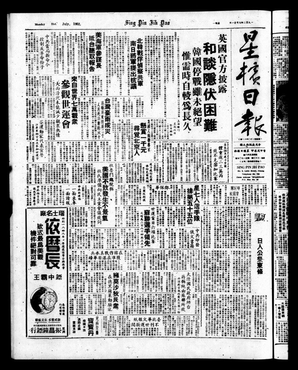 Miniature of 星槟日报  1952年07月21日