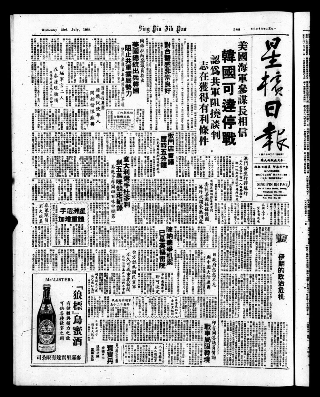 Miniature of 星槟日报  1952年07月23日