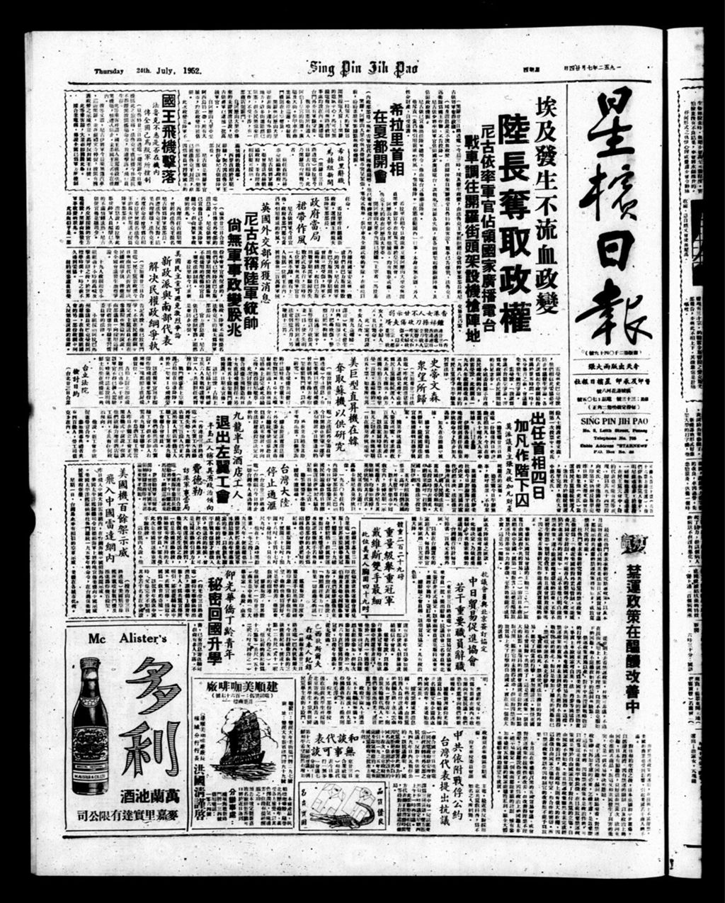 Miniature of 星槟日报  1952年07月24日