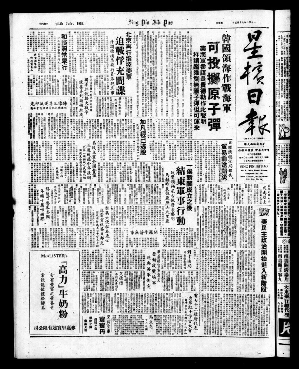 Miniature of 星槟日报  1952年07月25日