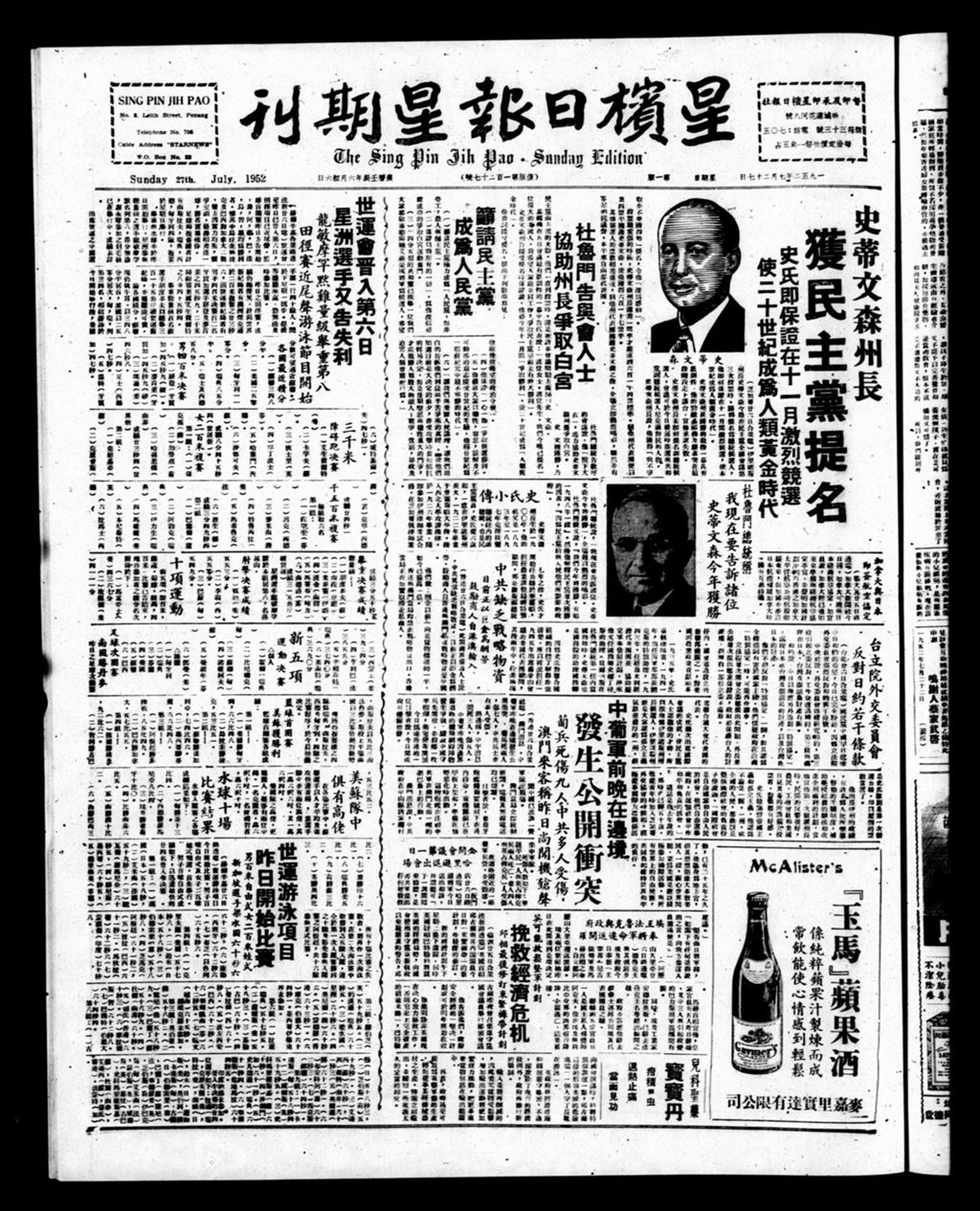 Miniature of 星槟日报  1952年07月27日