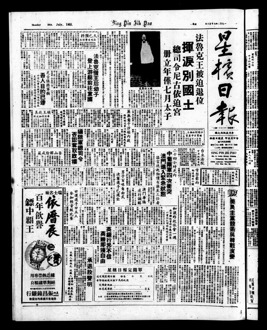 Miniature of 星槟日报  1952年07月28日