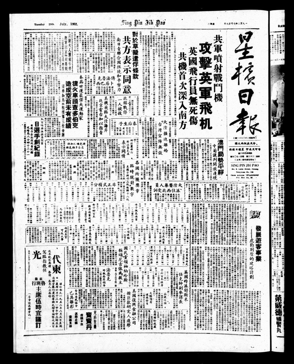 Miniature of 星槟日报  1952年07月29日