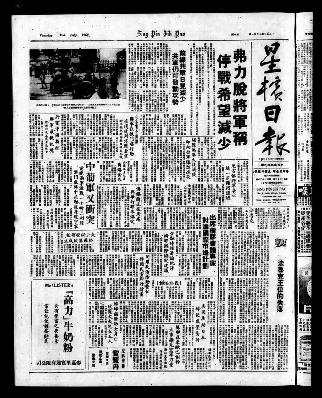 Miniature of 星槟日报  1952年07月31日