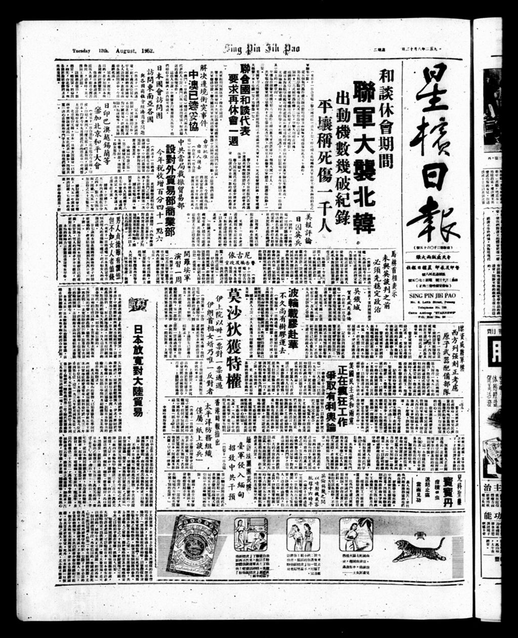 Miniature of 星槟日报  1952年08月12日