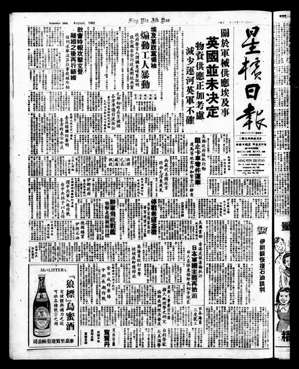 Miniature of 星槟日报  1952年08月16日