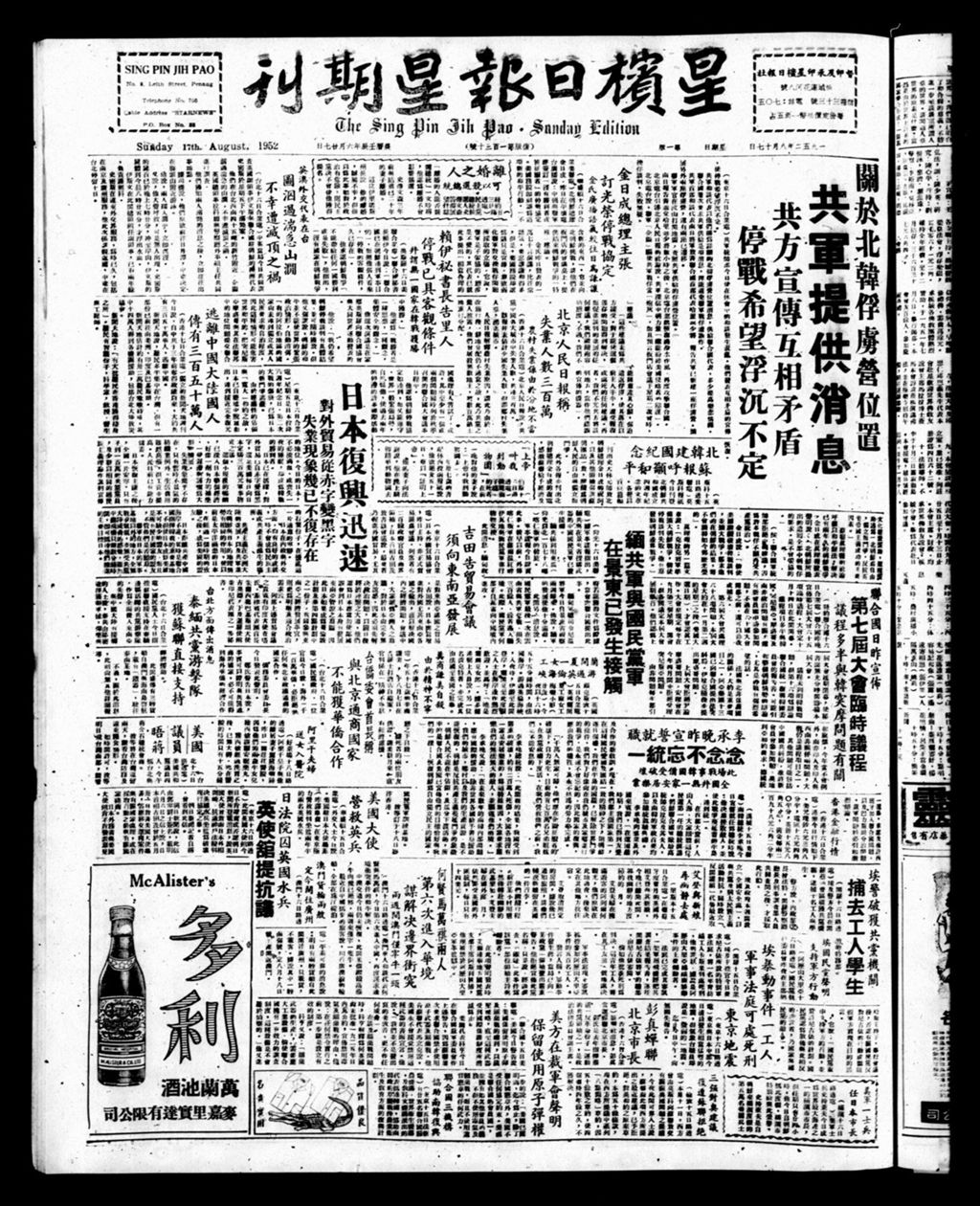 Miniature of 星槟日报  1952年08月17日