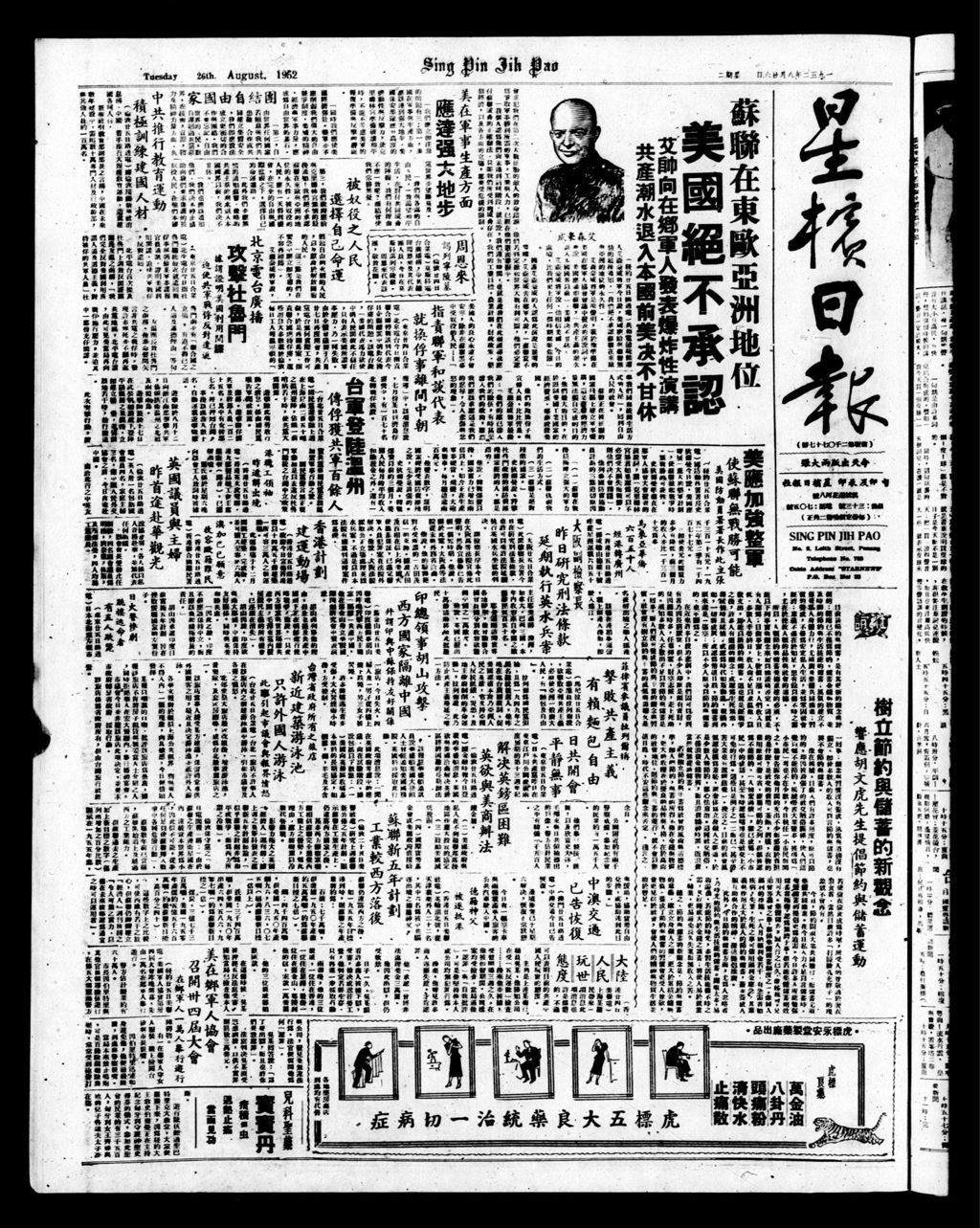 Miniature of 星槟日报  1952年08月26日