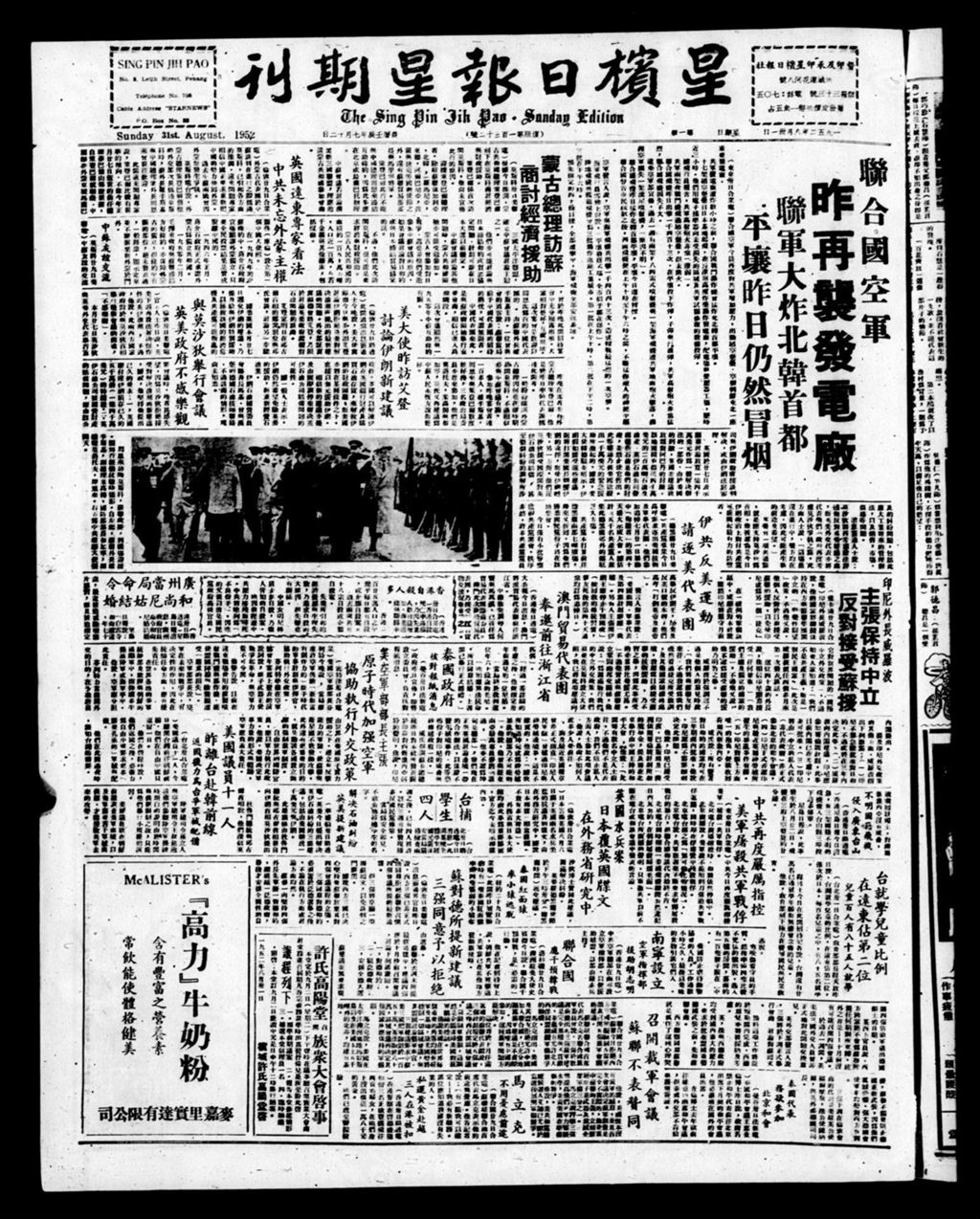 Miniature of 星槟日报  1952年08月31日