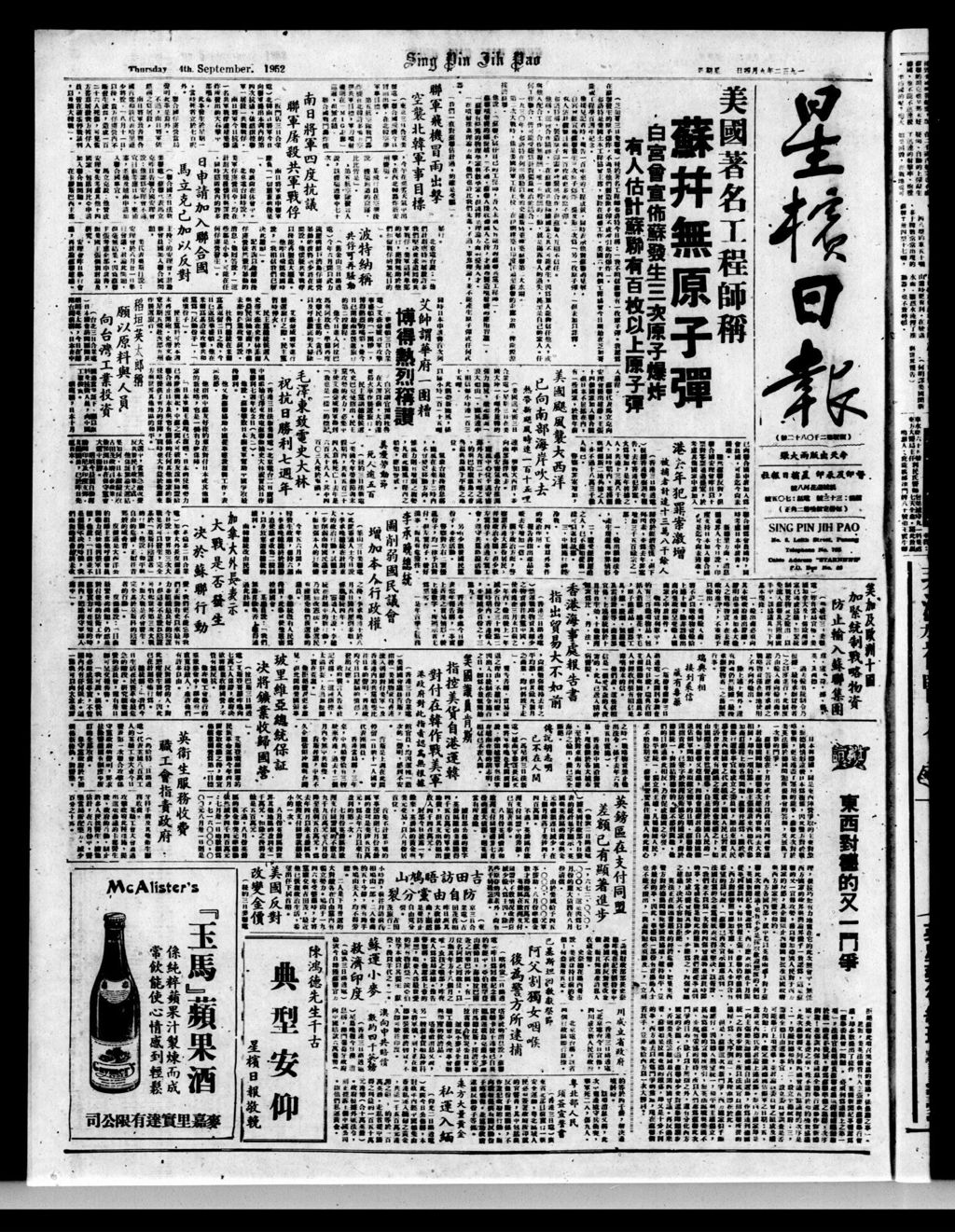 Miniature of 星槟日报  1952年09月04日