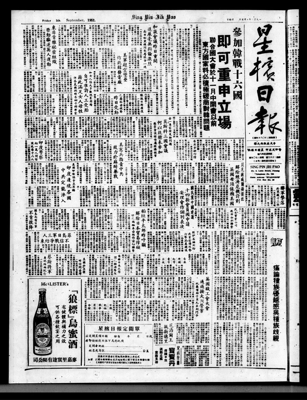 Miniature of 星槟日报  1952年09月05日