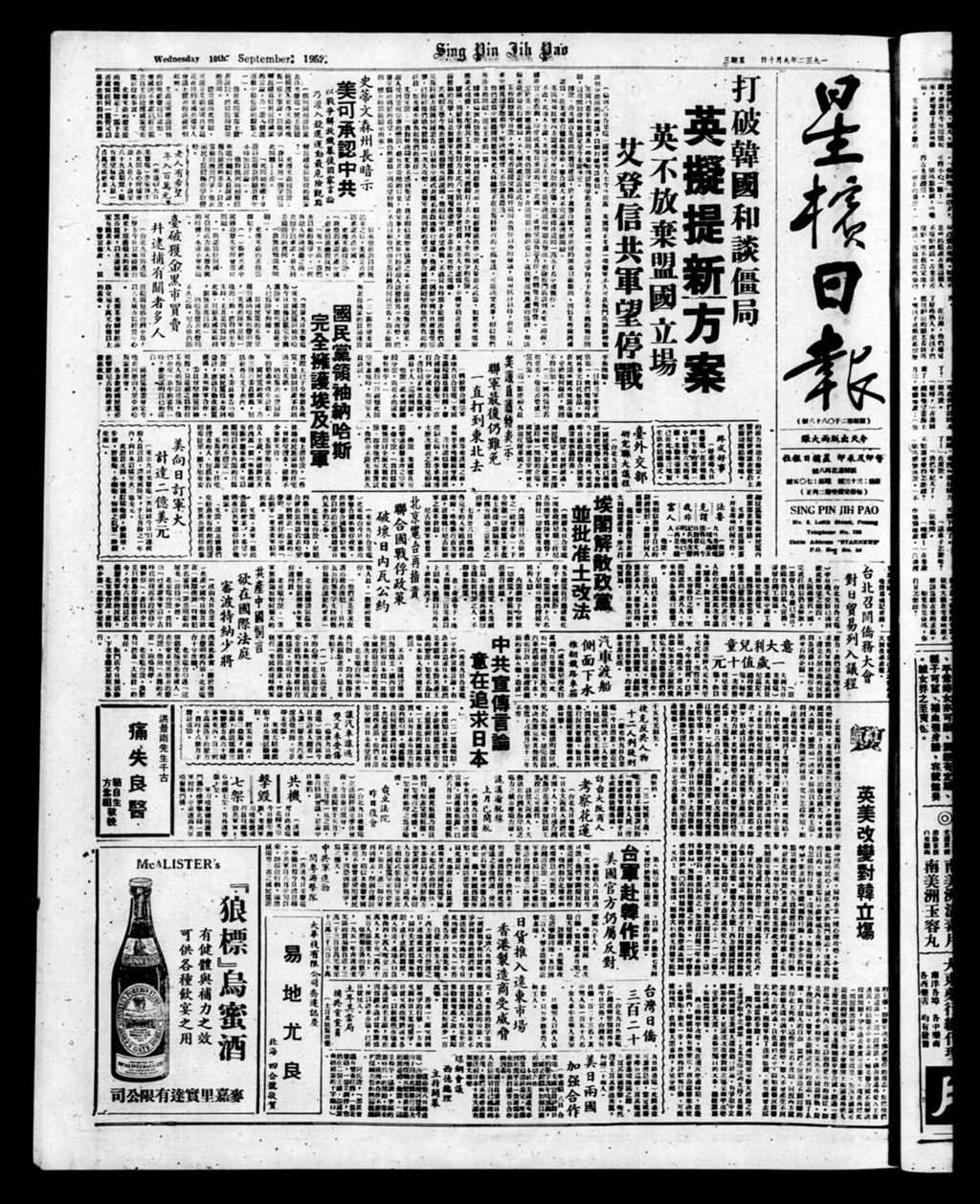 Miniature of 星槟日报  1952年09月10日