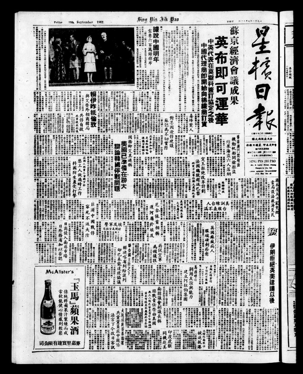 Miniature of 星槟日报  1952年09月12日