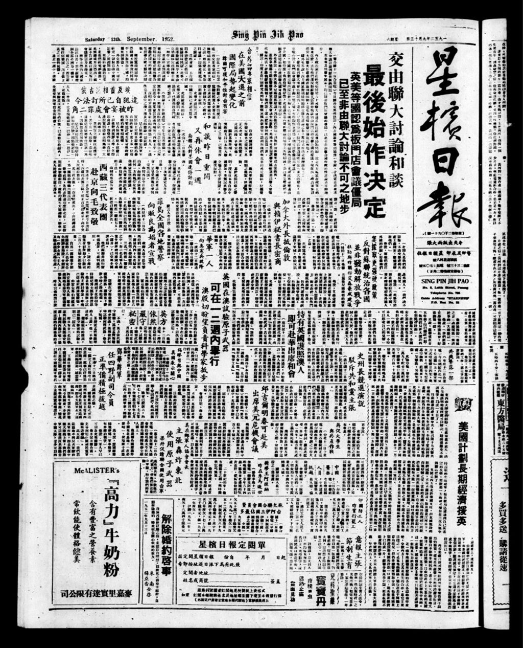 Miniature of 星槟日报  1952年09月13日