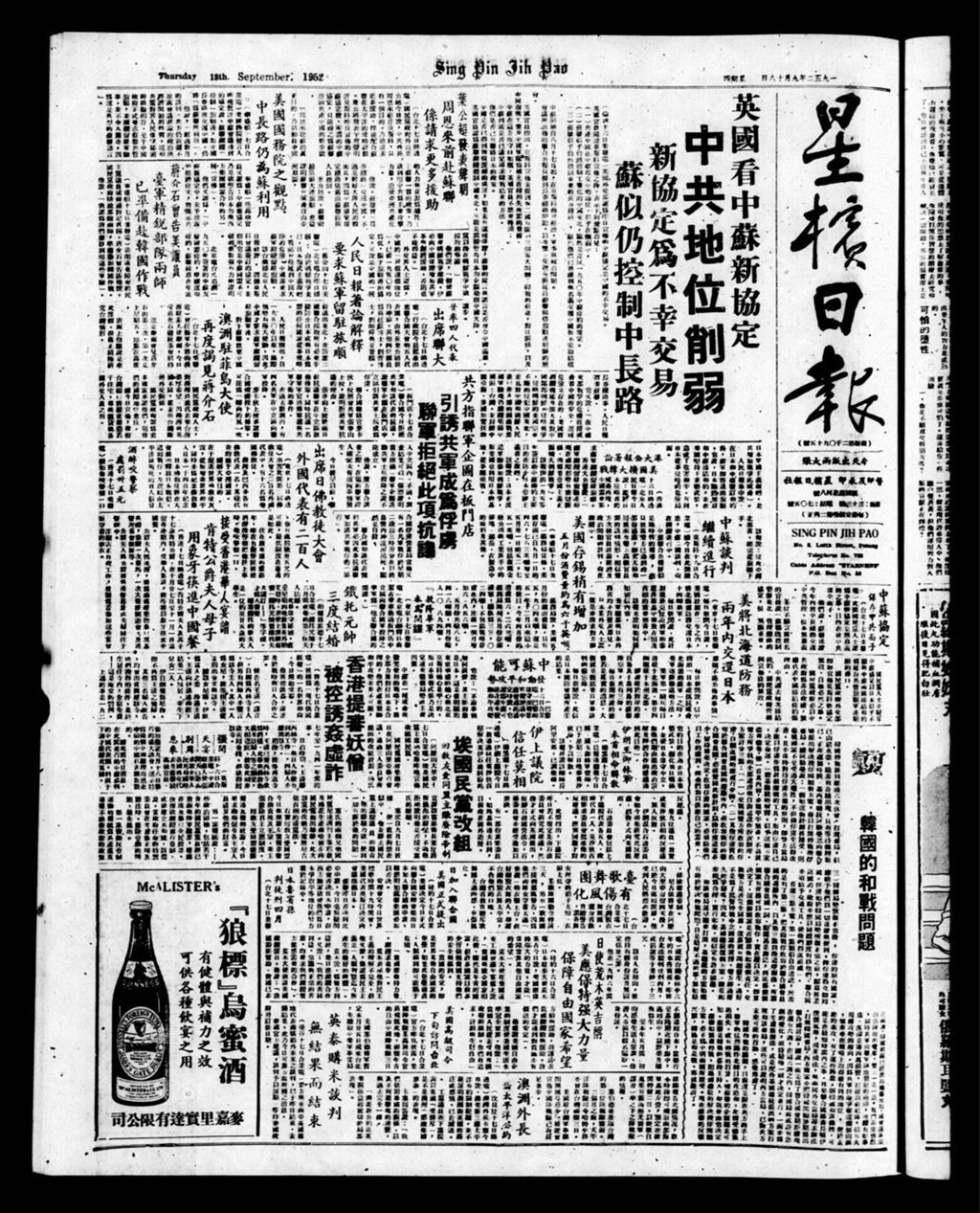 Miniature of 星槟日报  1952年09月18日