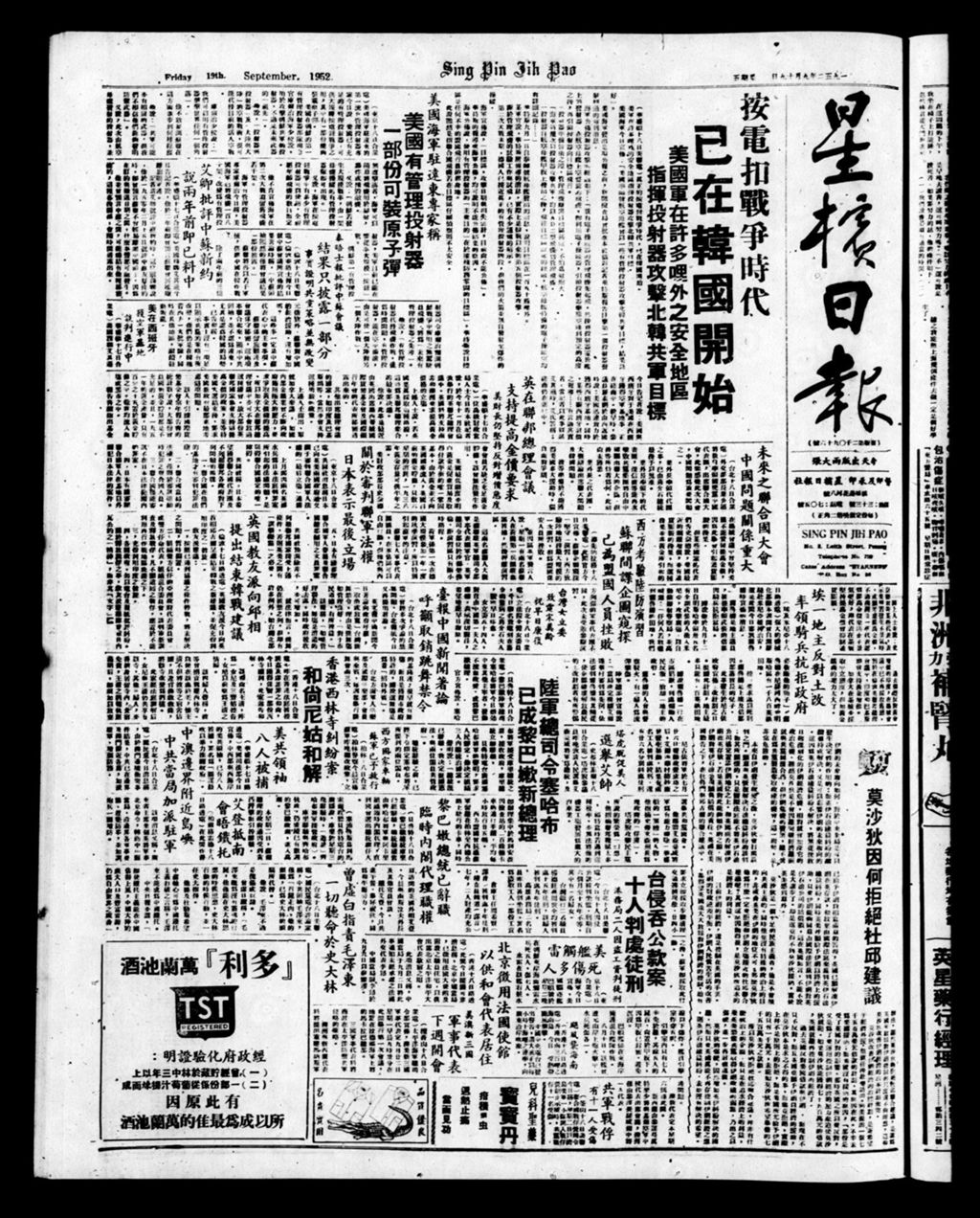 Miniature of 星槟日报  1952年09月19日