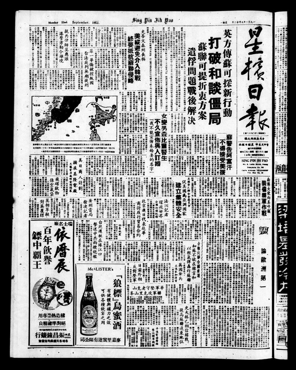 Miniature of 星槟日报  1952年09月22日