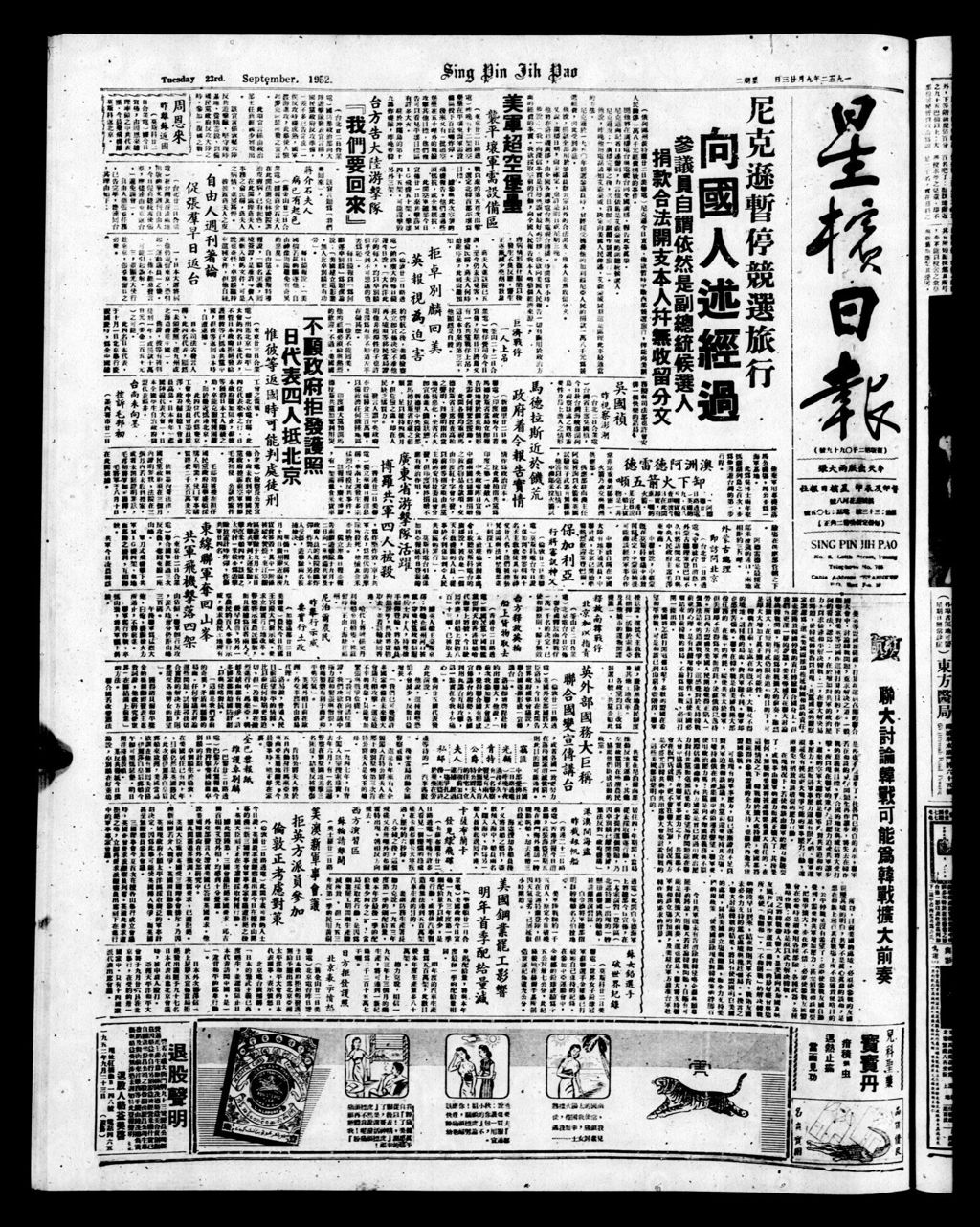 Miniature of 星槟日报  1952年09月23日