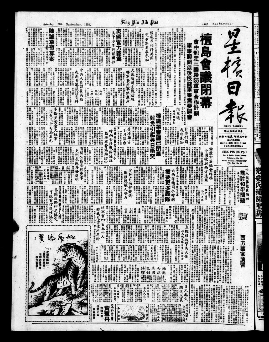 Miniature of 星槟日报  1952年09月27日