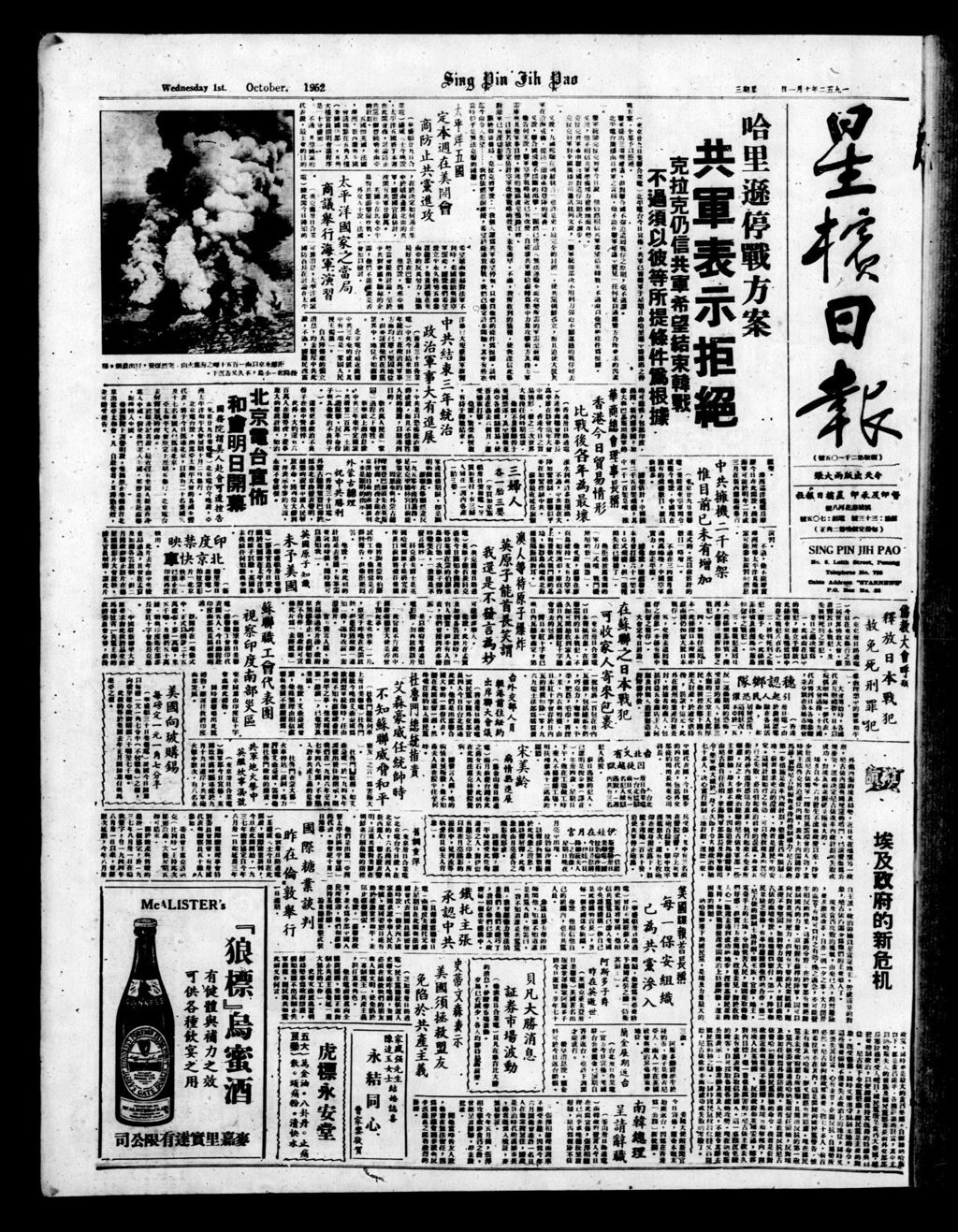 Miniature of 星槟日报  1952年10月01日