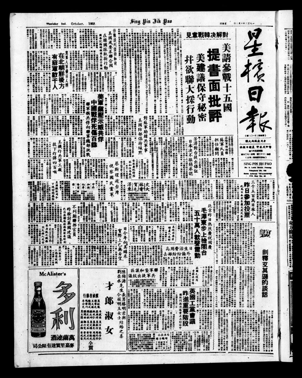 Miniature of 星槟日报  1952年10月02日