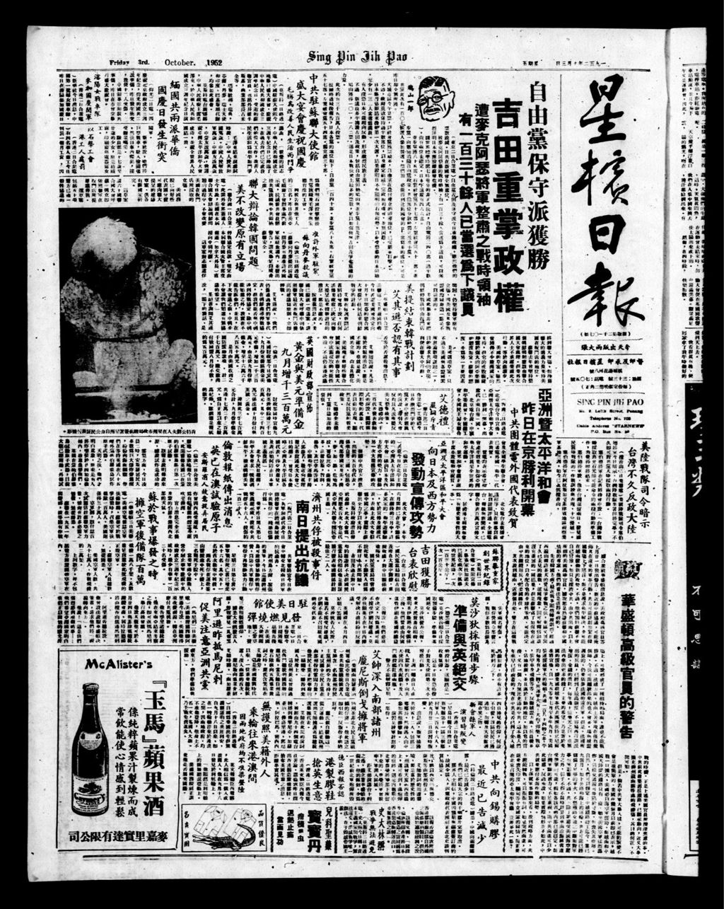 Miniature of 星槟日报  1952年10月03日