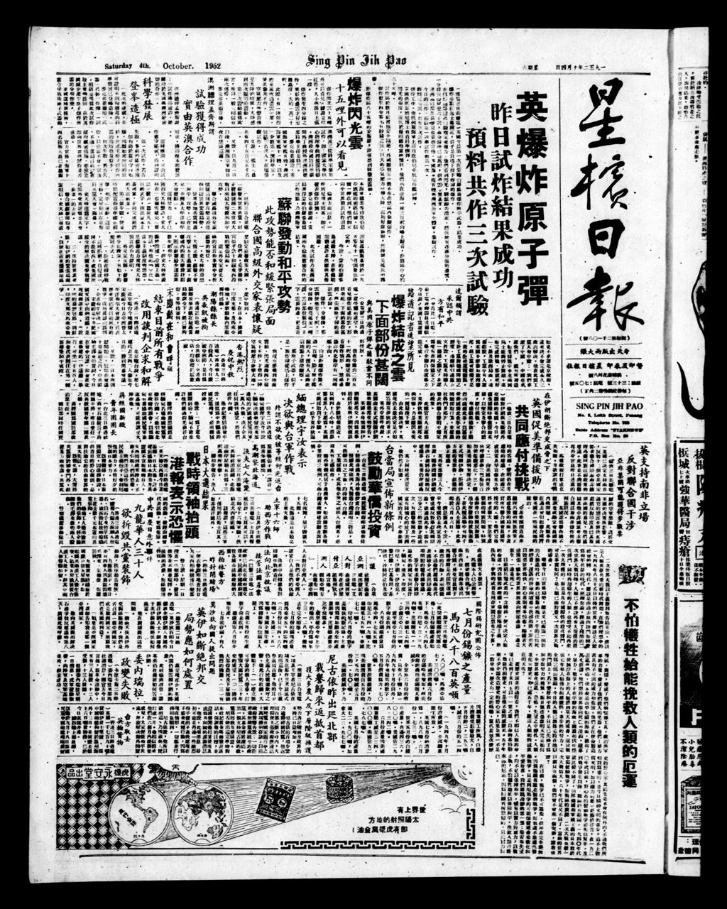 Miniature of 星槟日报  1952年10月04日