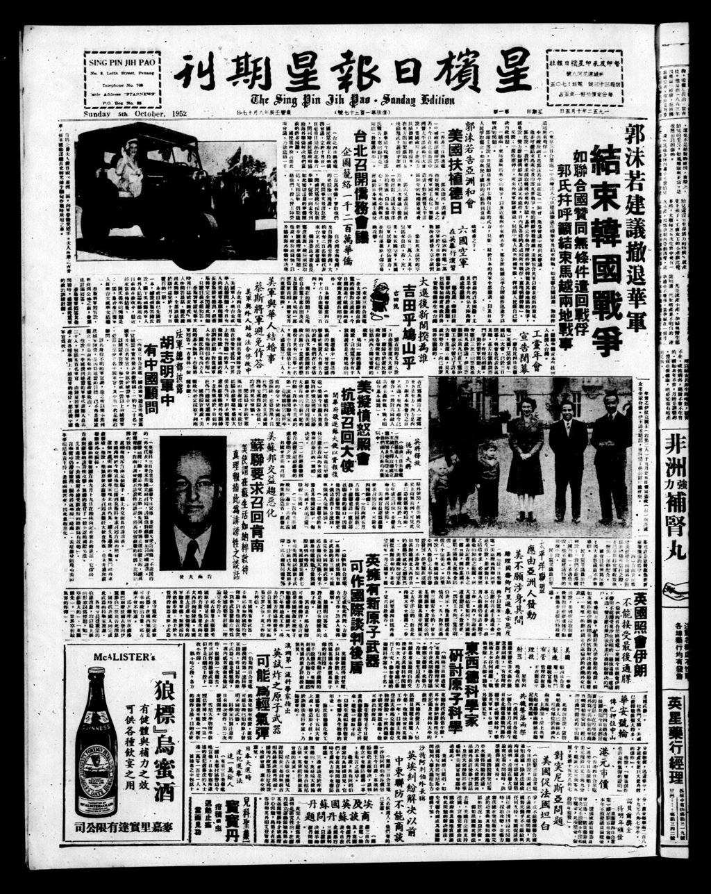 Miniature of 星槟日报  1952年10月05日