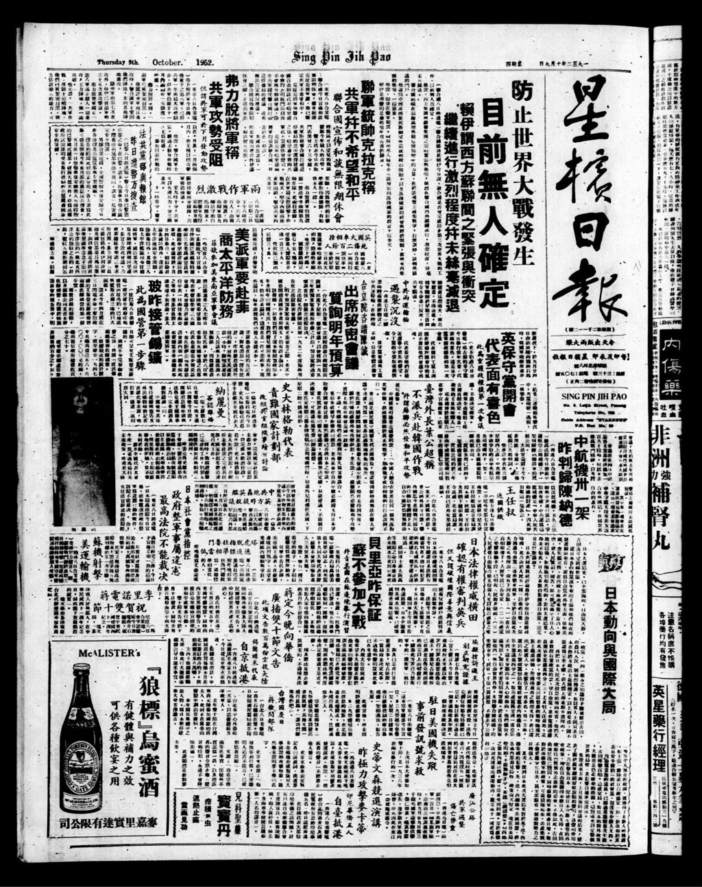 Miniature of 星槟日报  1952年10月09日