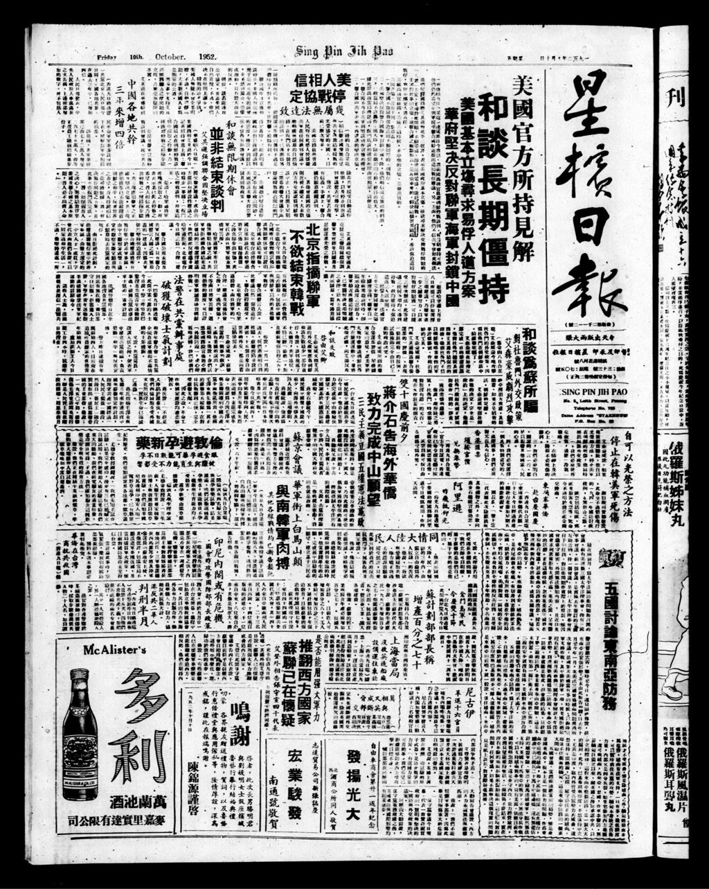 Miniature of 星槟日报  1952年10月10日