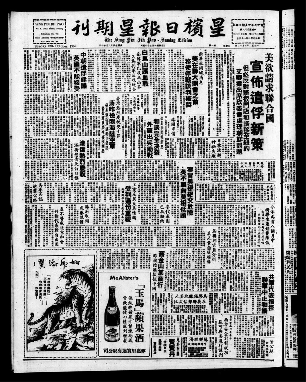 Miniature of 星槟日报  1952年10月12日