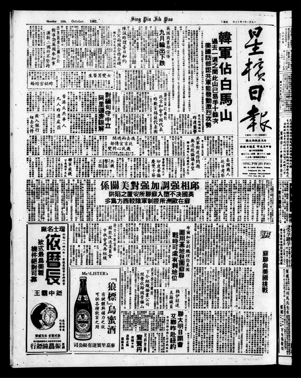 Miniature of 星槟日报  1952年10月13日