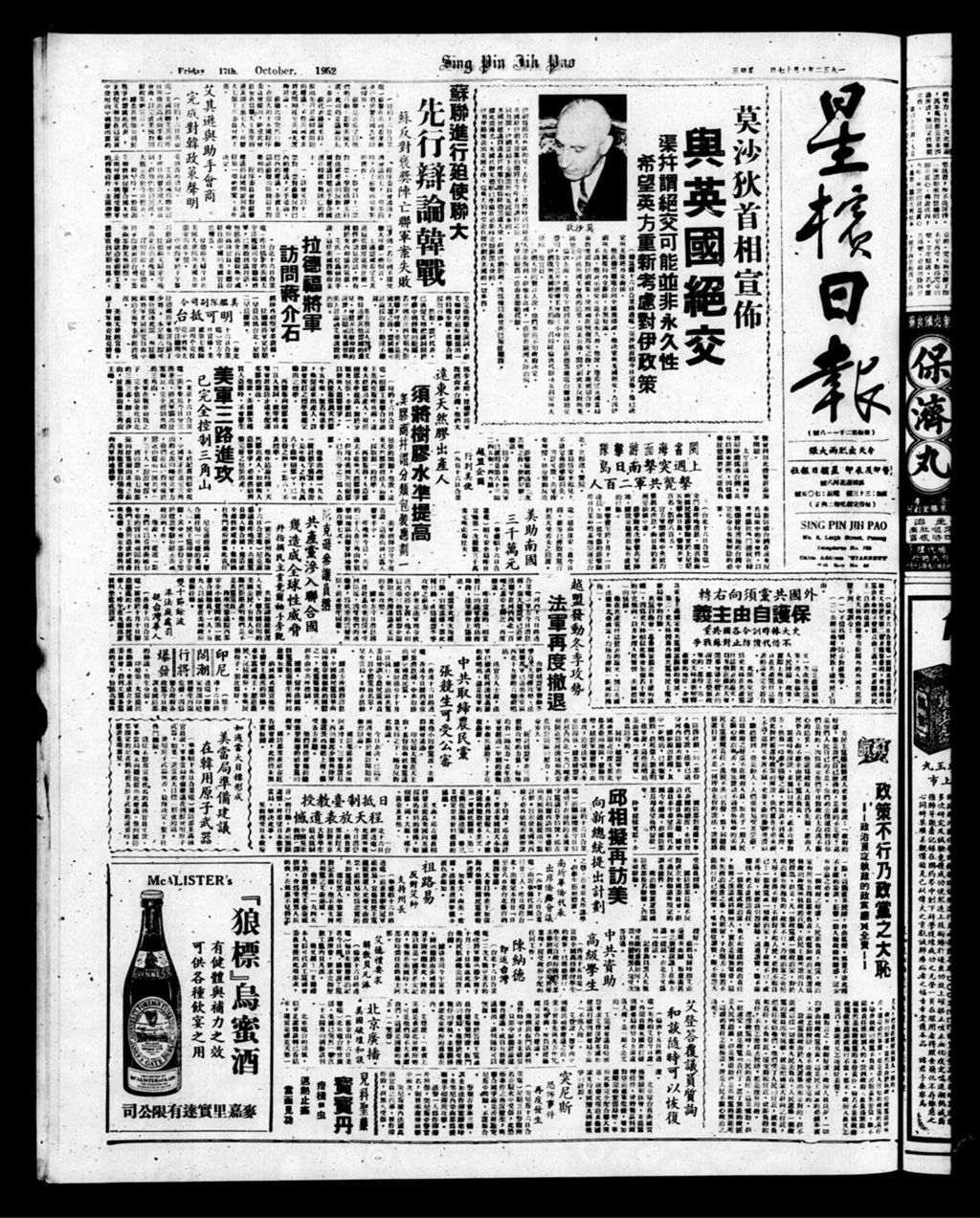 Miniature of 星槟日报  1952年10月17日