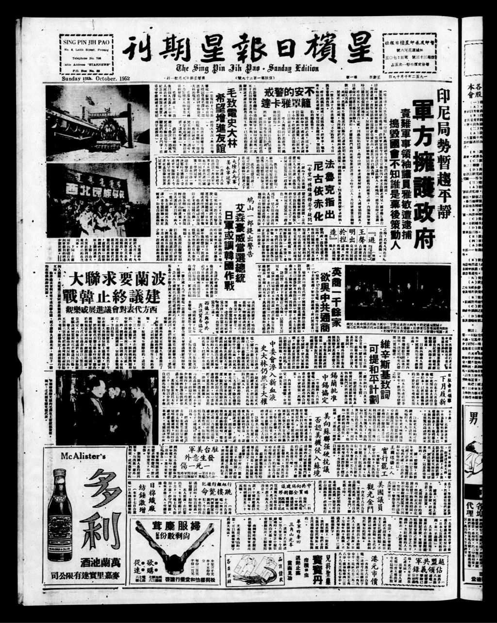 Miniature of 星槟日报  1952年10月19日