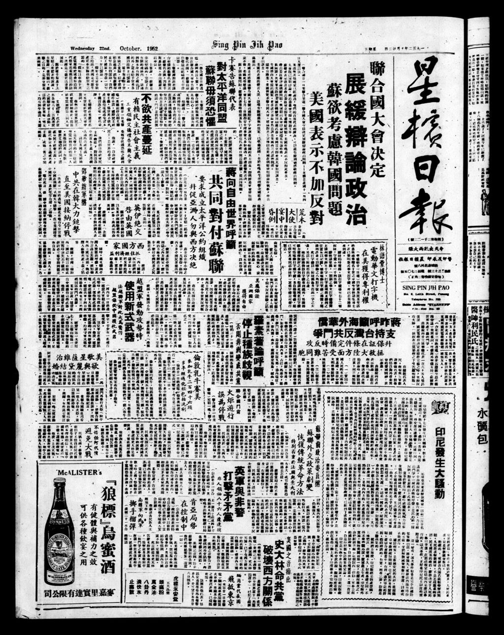 Miniature of 星槟日报  1952年10月22日