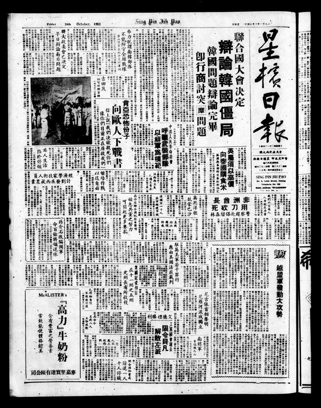 Miniature of 星槟日报  1952年10月24日