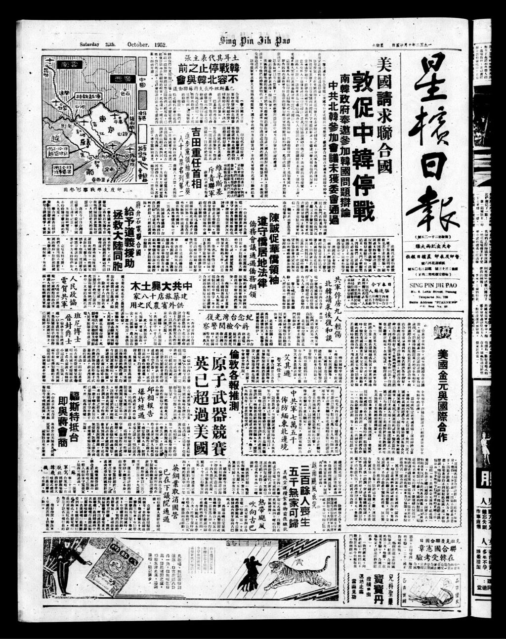 Miniature of 星槟日报  1952年10月25日