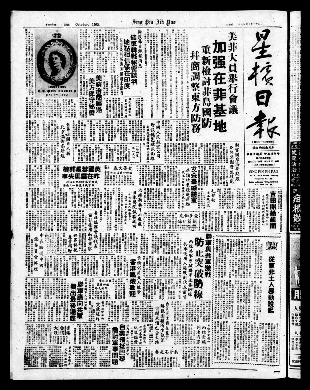 Miniature of 星槟日报  1952年10月28日