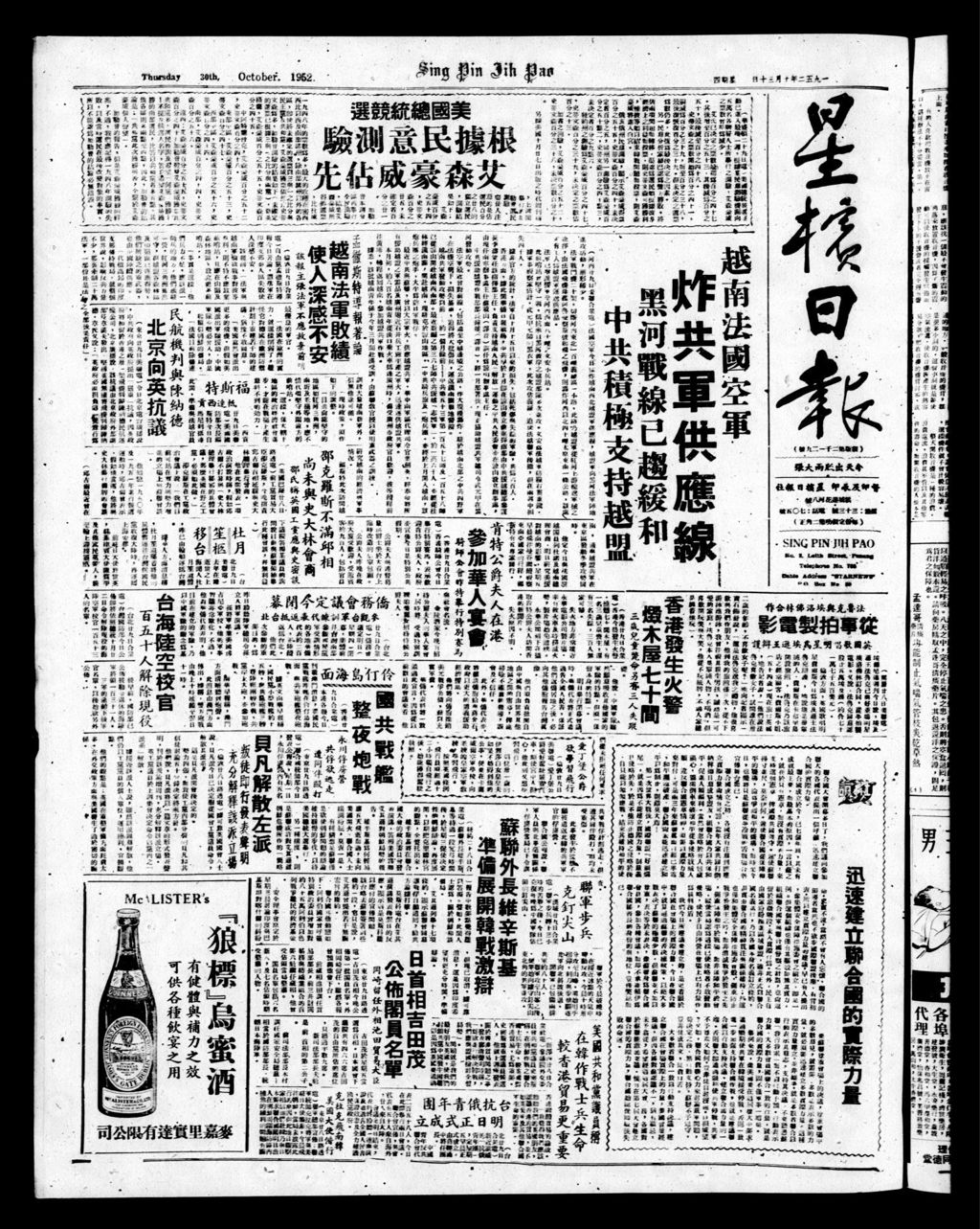 Miniature of 星槟日报  1952年10月30日