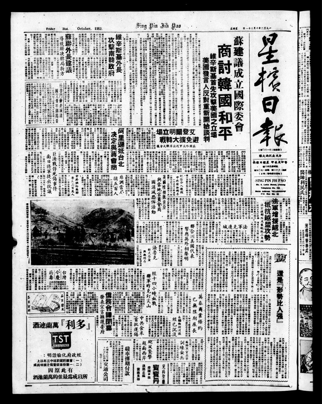 Miniature of 星槟日报  1952年10月31日