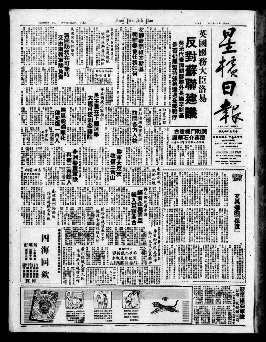 Miniature of 星槟日报  1952年11月01日