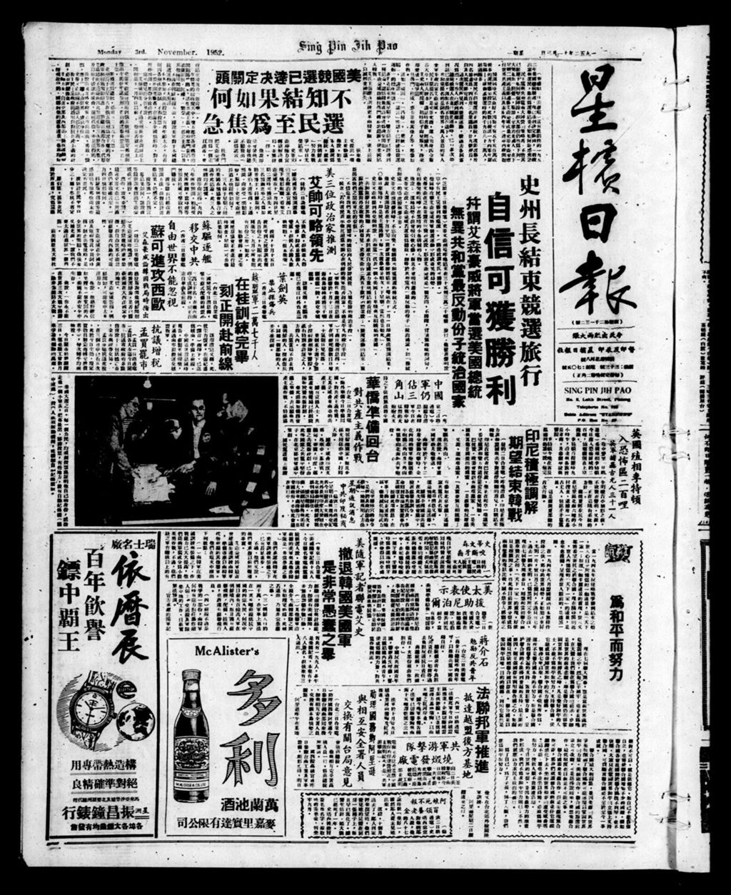 Miniature of 星槟日报  1952年11月03日