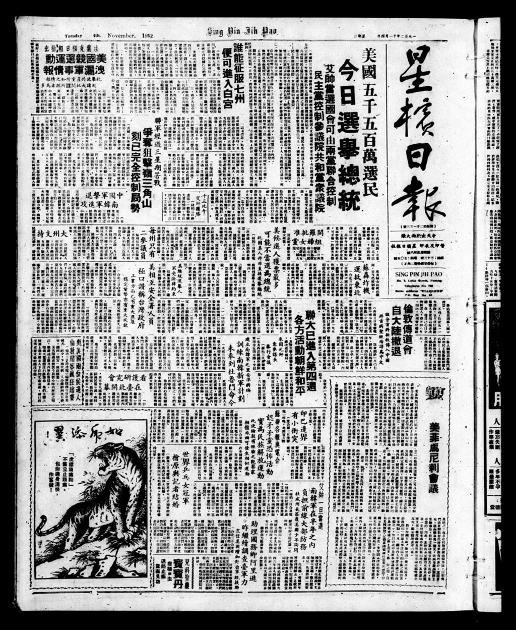 Miniature of 星槟日报  1952年11月04日