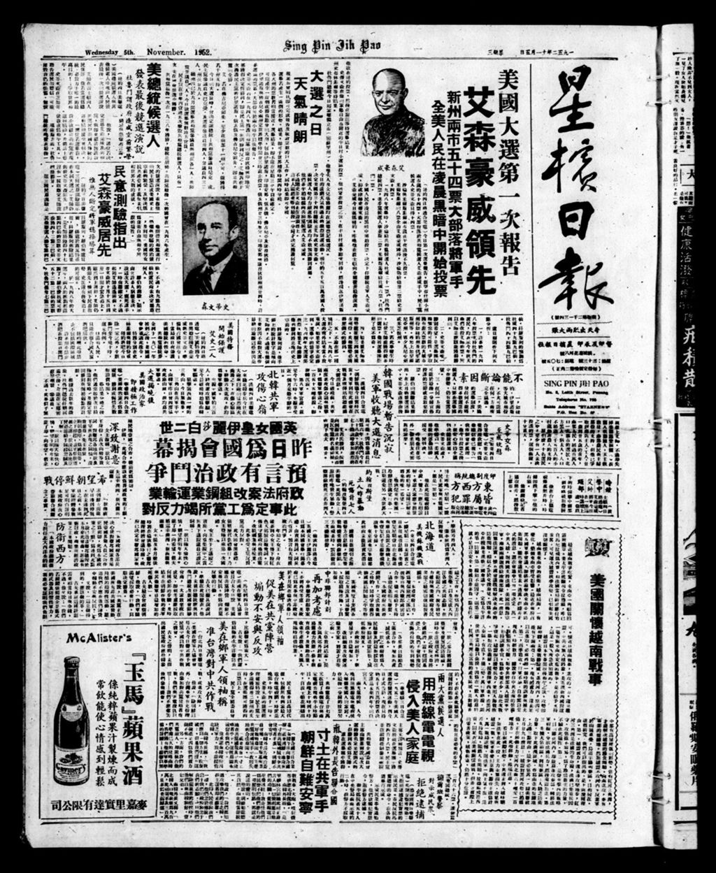 Miniature of 星槟日报  1952年11月05日