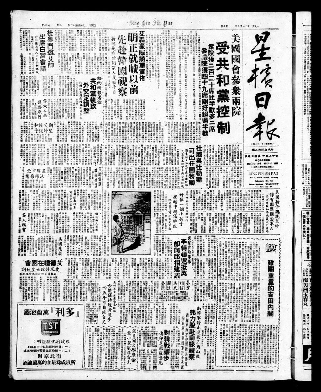 Miniature of 星槟日报  1952年11月07日