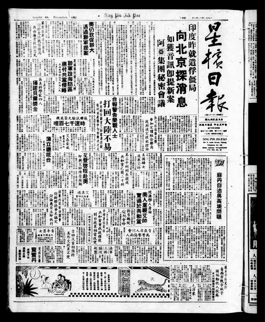 Miniature of 星槟日报  1952年11月08日